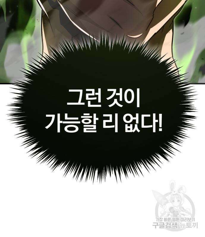 천마는 평범하게 살 수 없다 62화 18