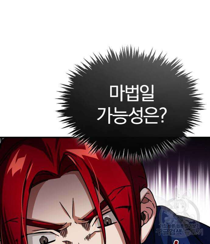 천마는 평범하게 살 수 없다 62화 19