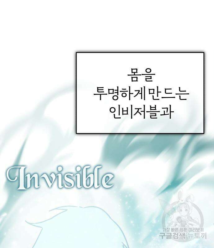 천마는 평범하게 살 수 없다 62화 21
