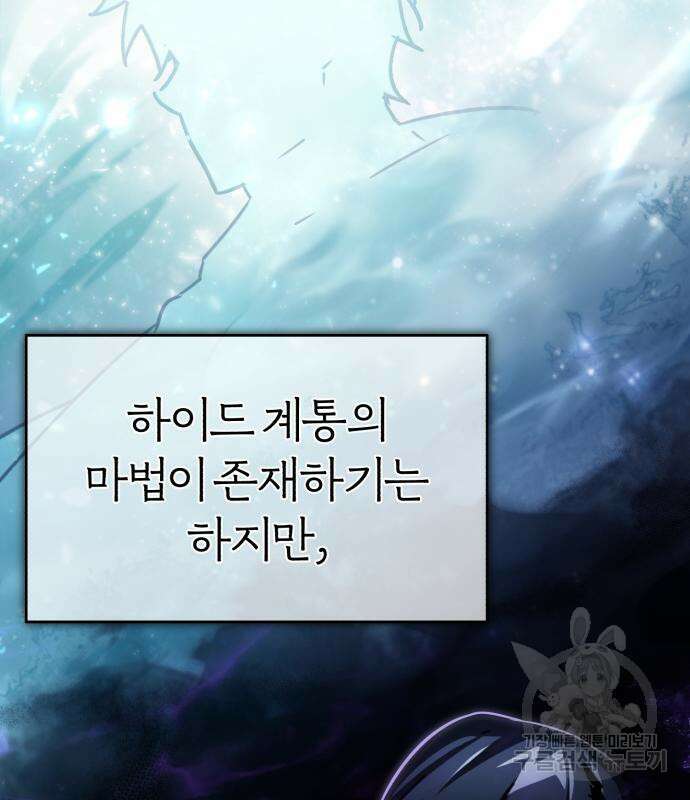 천마는 평범하게 살 수 없다 62화 22