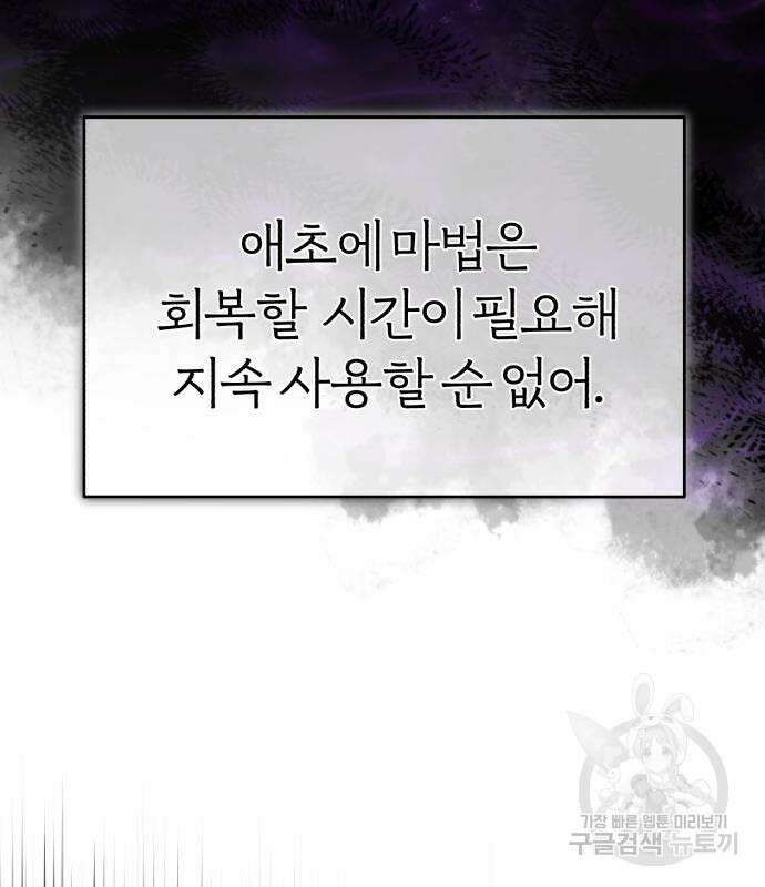 천마는 평범하게 살 수 없다 62화 24