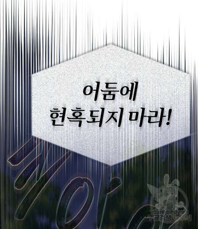 천마는 평범하게 살 수 없다 62화 25