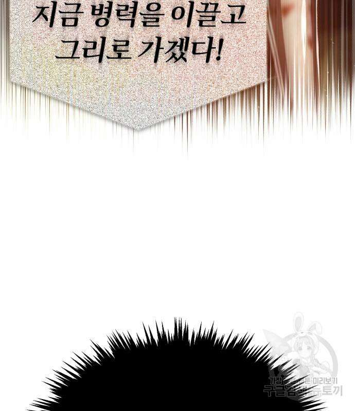 천마는 평범하게 살 수 없다 62화 27