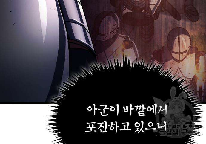 천마는 평범하게 살 수 없다 62화 29