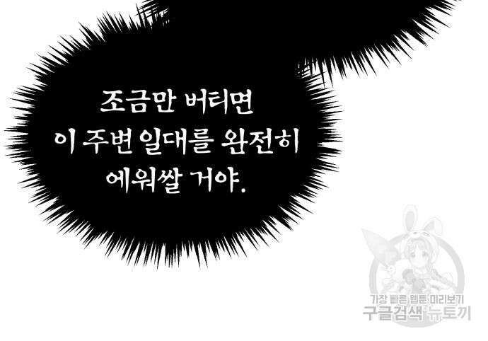 천마는 평범하게 살 수 없다 62화 30