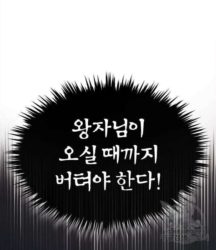 천마는 평범하게 살 수 없다 62화 31