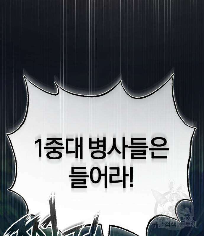 천마는 평범하게 살 수 없다 62화 32