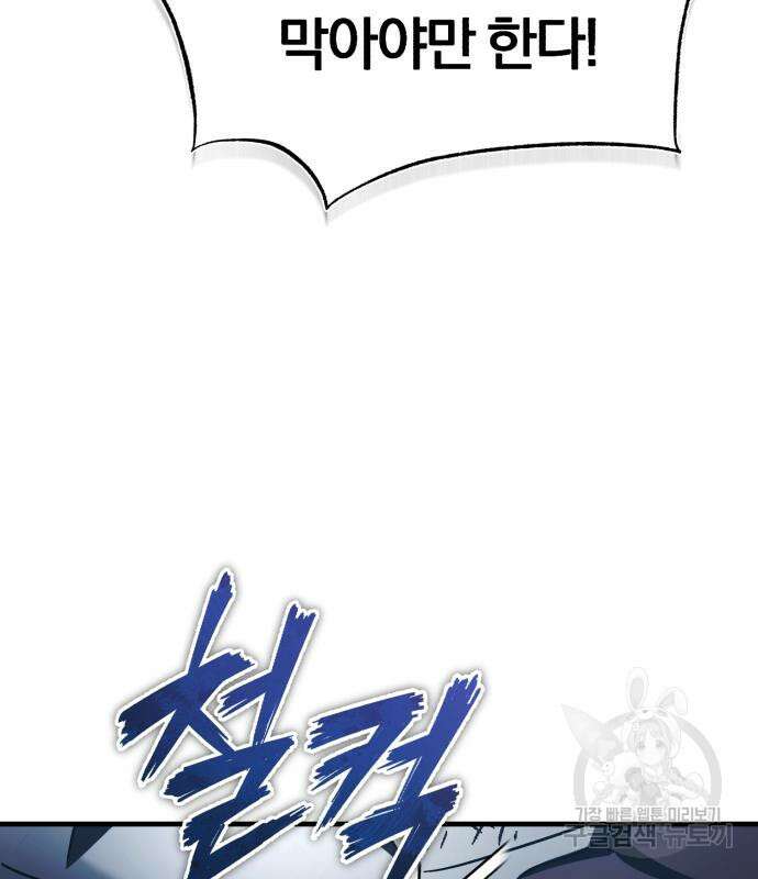 천마는 평범하게 살 수 없다 62화 35
