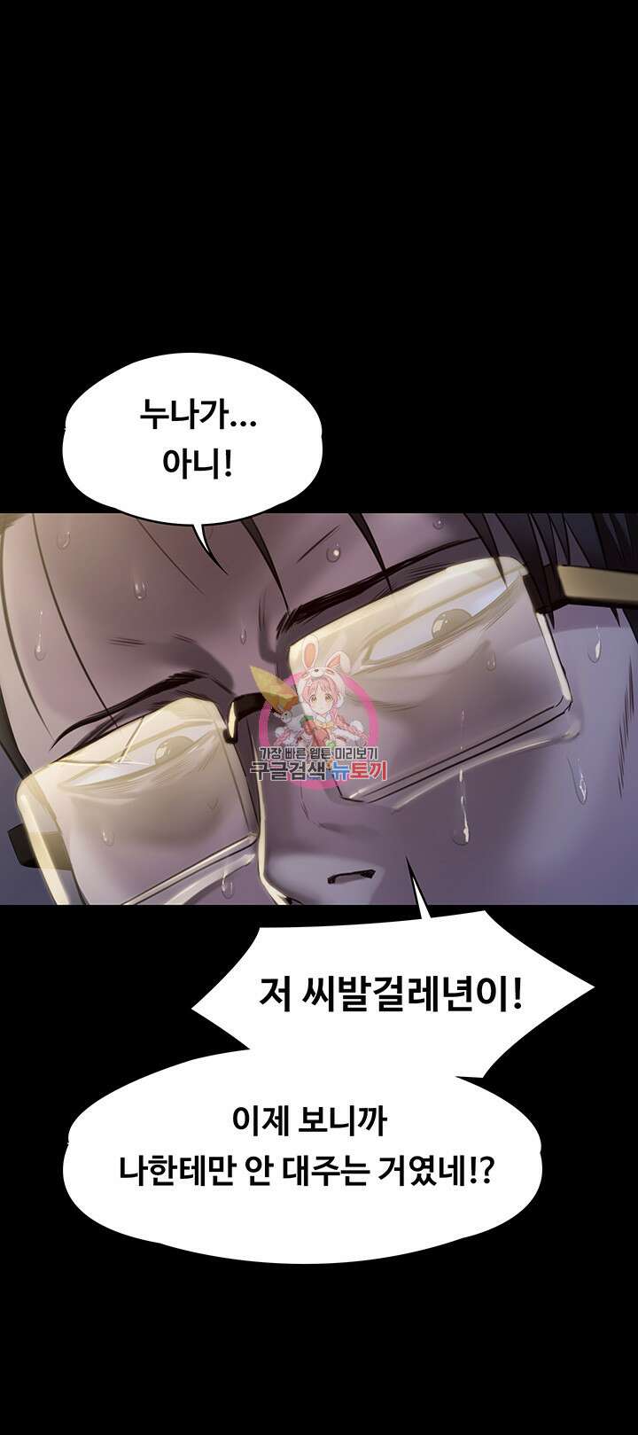 집주인 딸내미 248화 1
