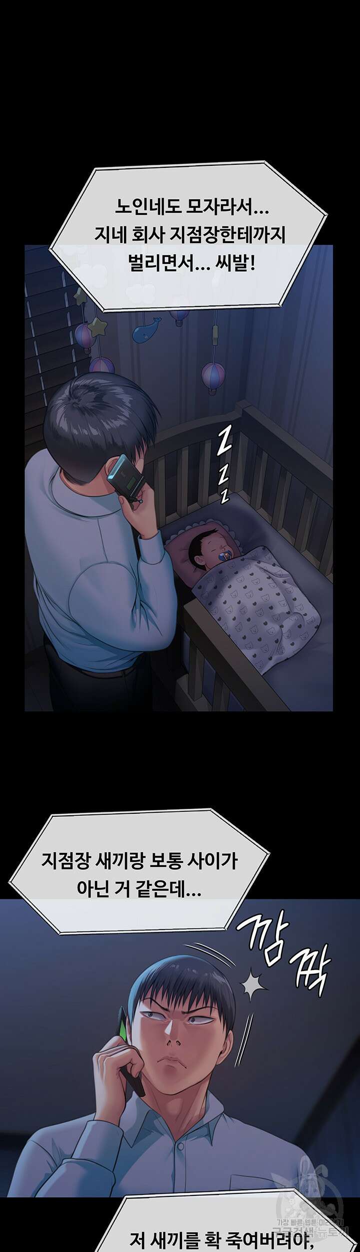 집주인 딸내미 248화 2