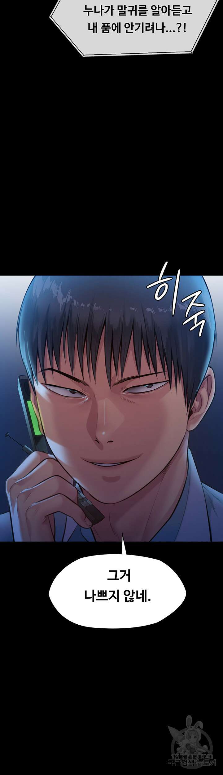 집주인 딸내미 248화 3