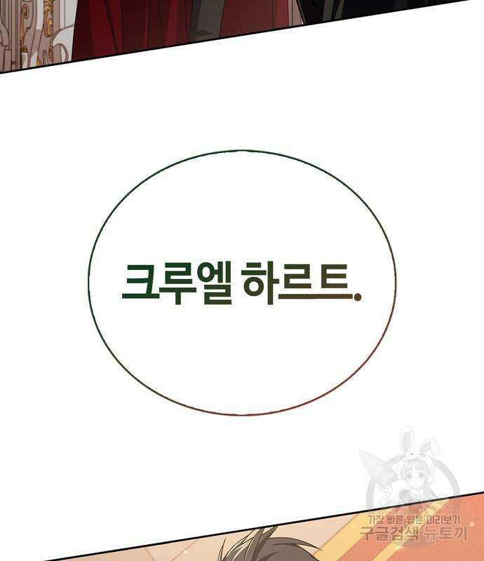 저 그런 인재 아닙니다 16화 4