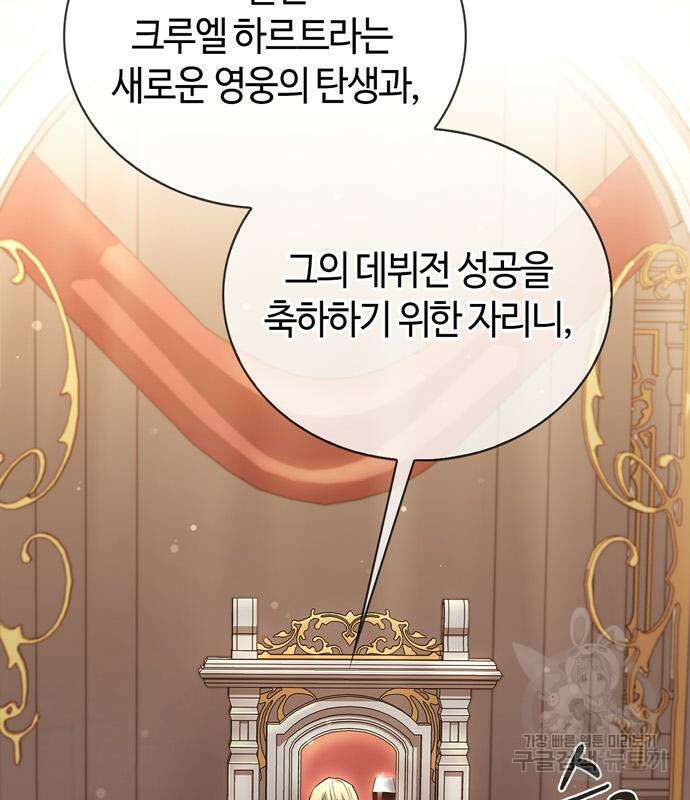 저 그런 인재 아닙니다 16화 7
