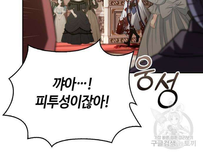 저 그런 인재 아닙니다 16화 12