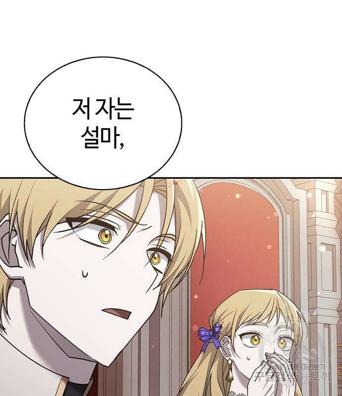 저 그런 인재 아닙니다 16화 16