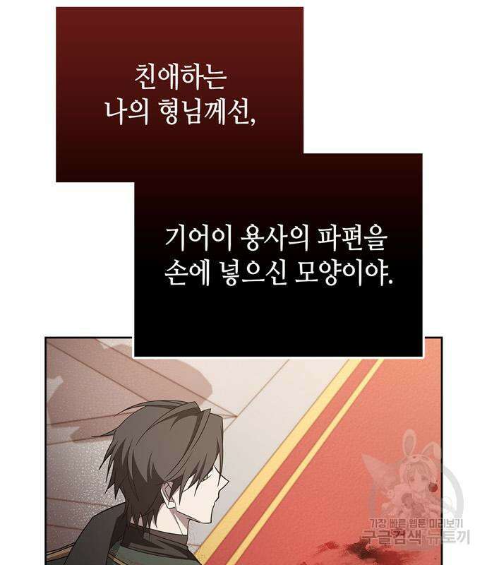 저 그런 인재 아닙니다 16화 23