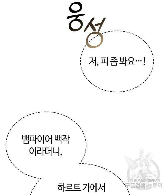 저 그런 인재 아닙니다 16화 32