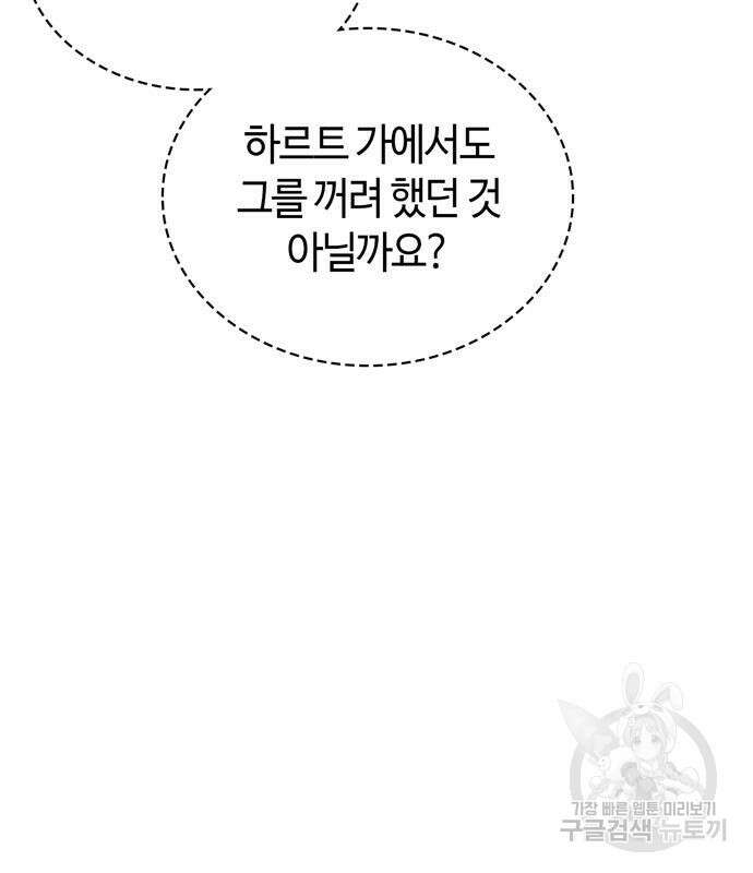 저 그런 인재 아닙니다 16화 34