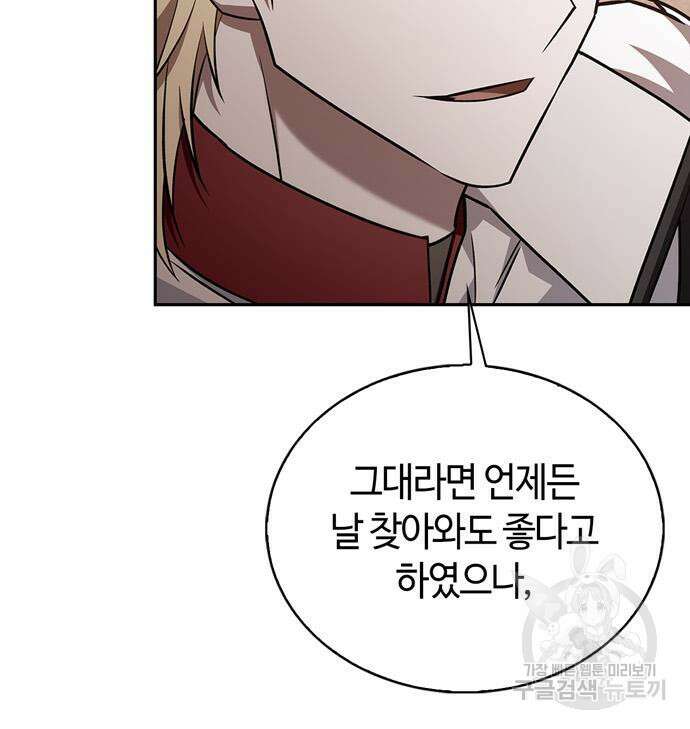저 그런 인재 아닙니다 16화 41