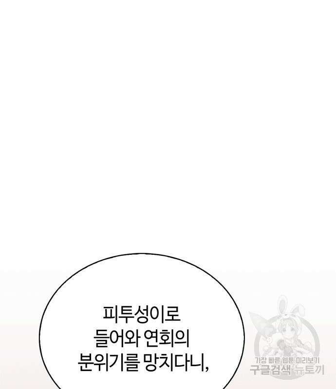 저 그런 인재 아닙니다 16화 42