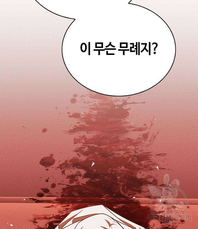 저 그런 인재 아닙니다 16화 43