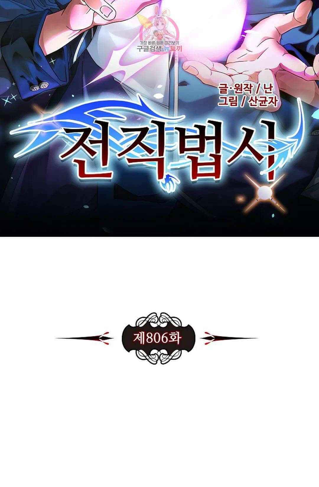 전직 법사 806화 8