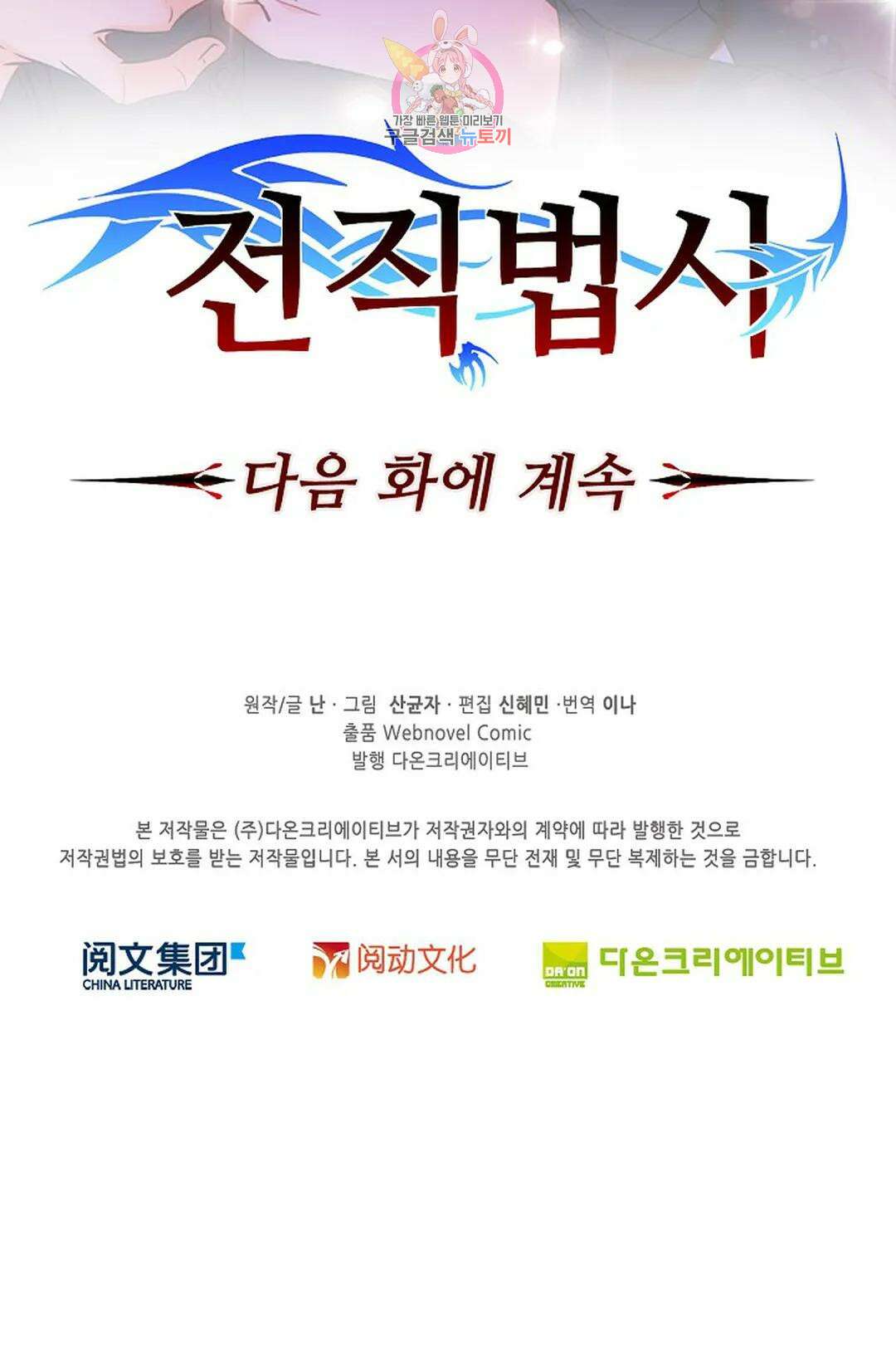 전직 법사 806화 76