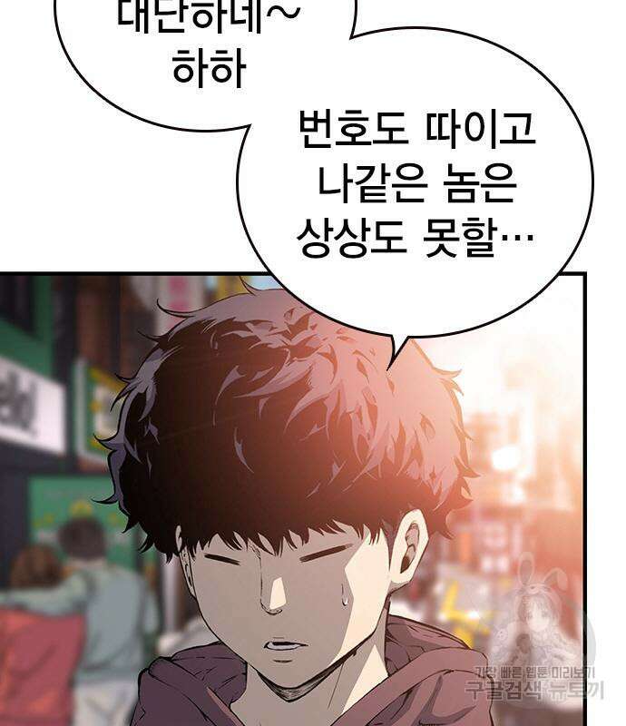 왕게임 26화 81