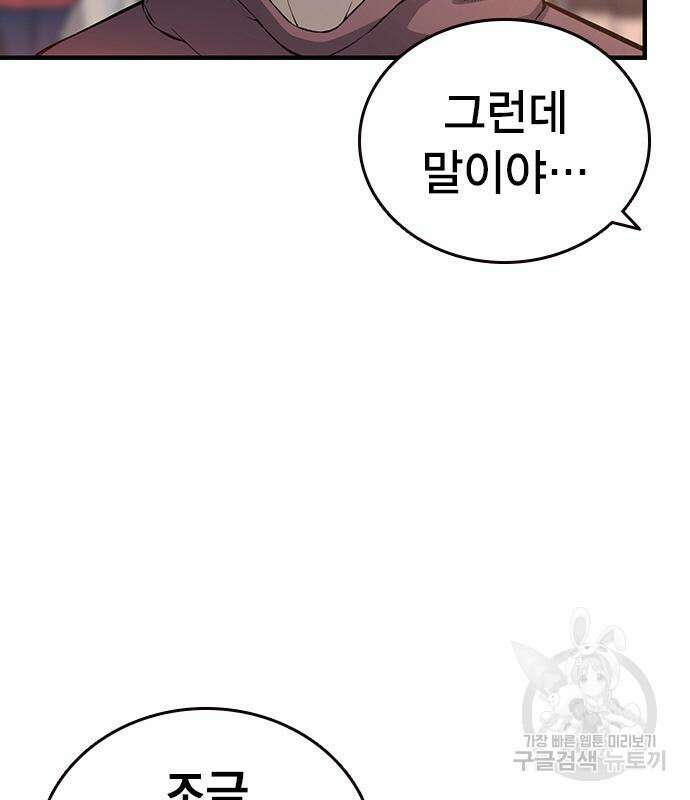 왕게임 26화 82