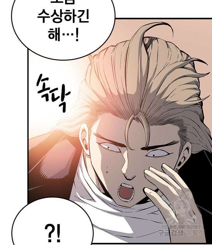 왕게임 26화 83