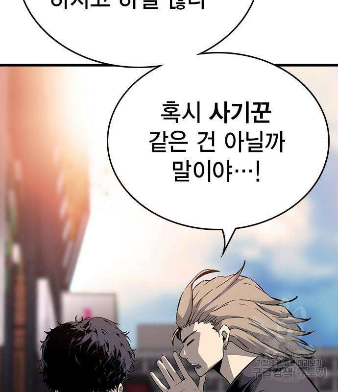 왕게임 26화 85