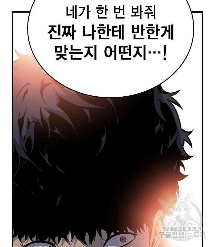 왕게임 26화 88