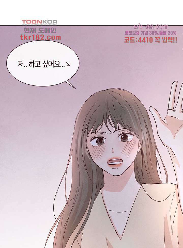 겨울과 봄사이 69화 1
