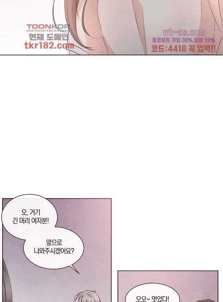겨울과 봄사이 69화 2