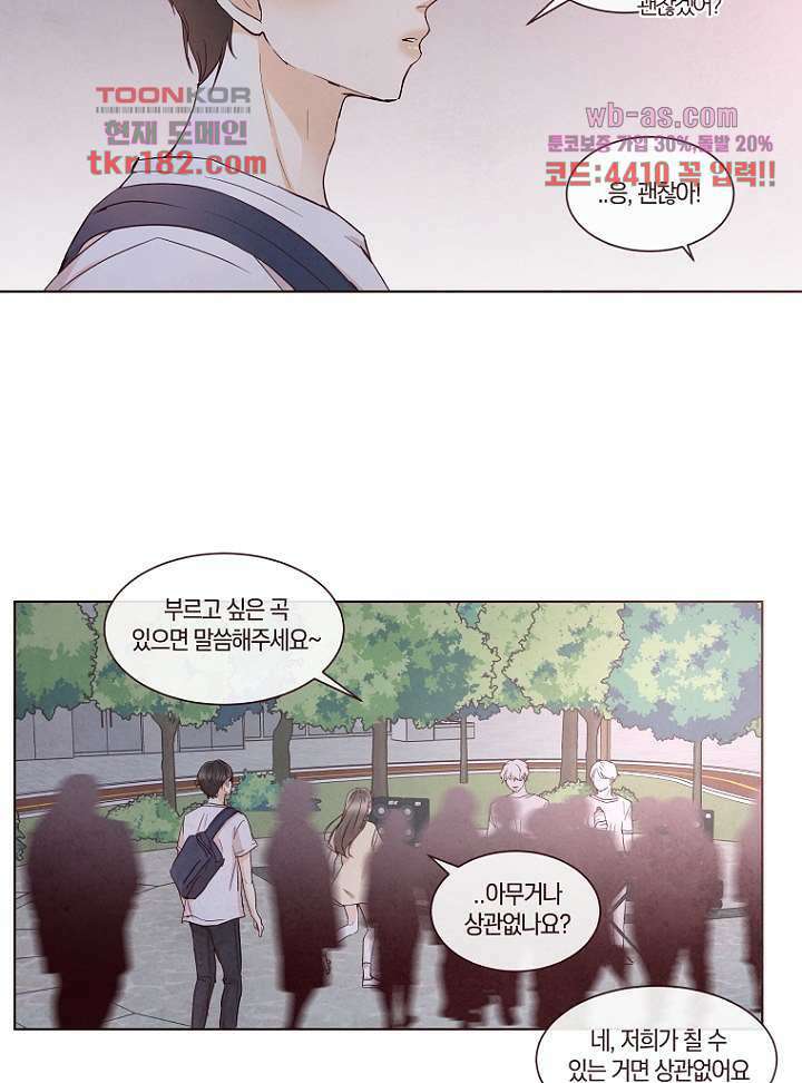 겨울과 봄사이 69화 4