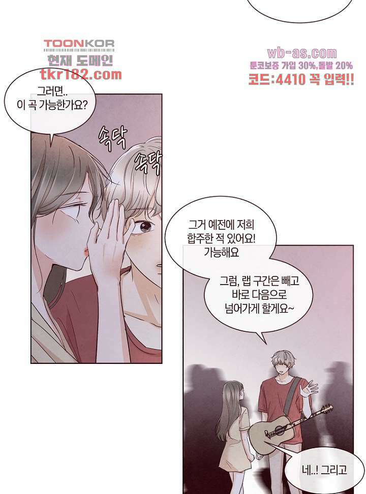겨울과 봄사이 69화 5