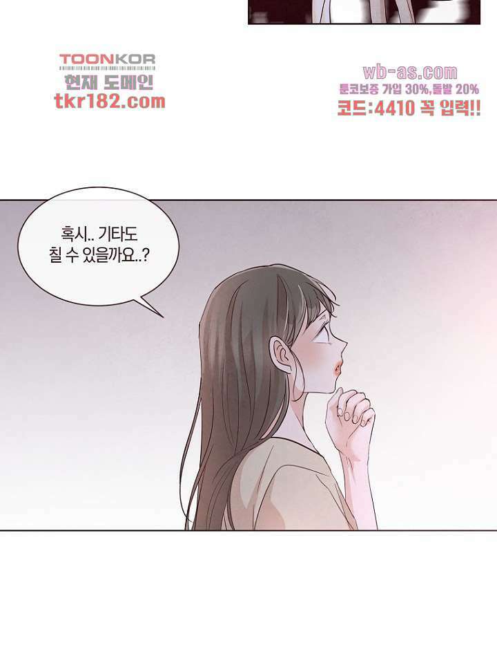 겨울과 봄사이 69화 6