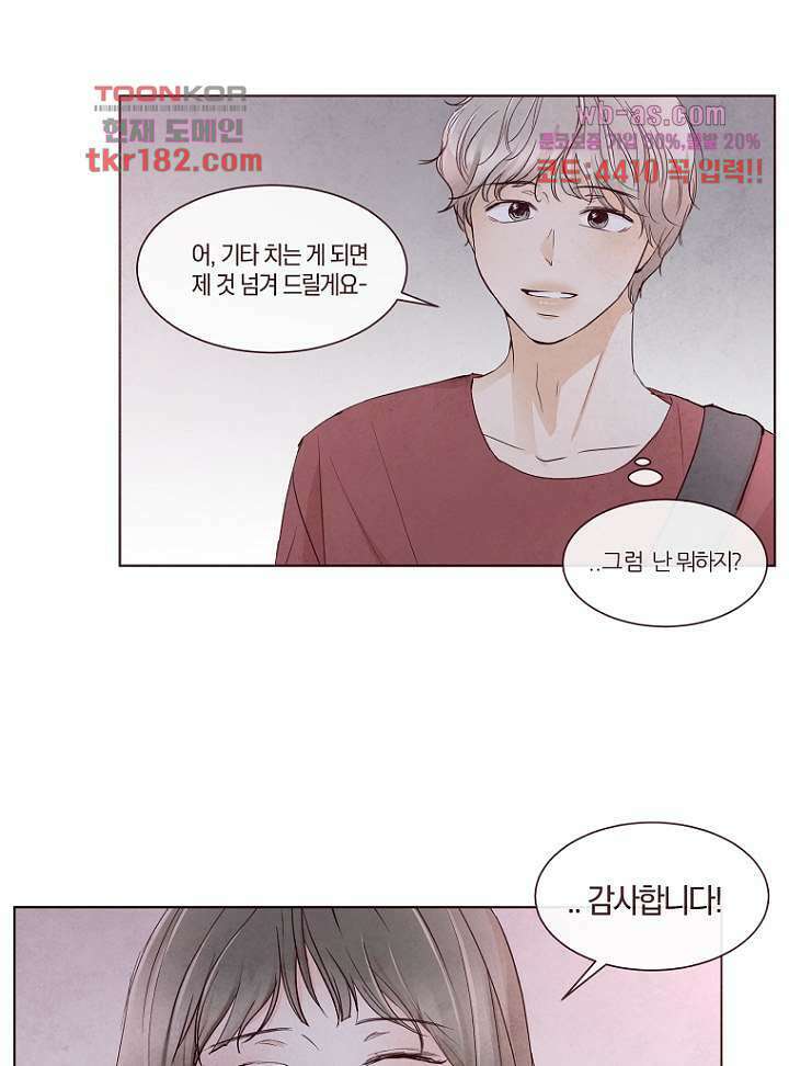 겨울과 봄사이 69화 7