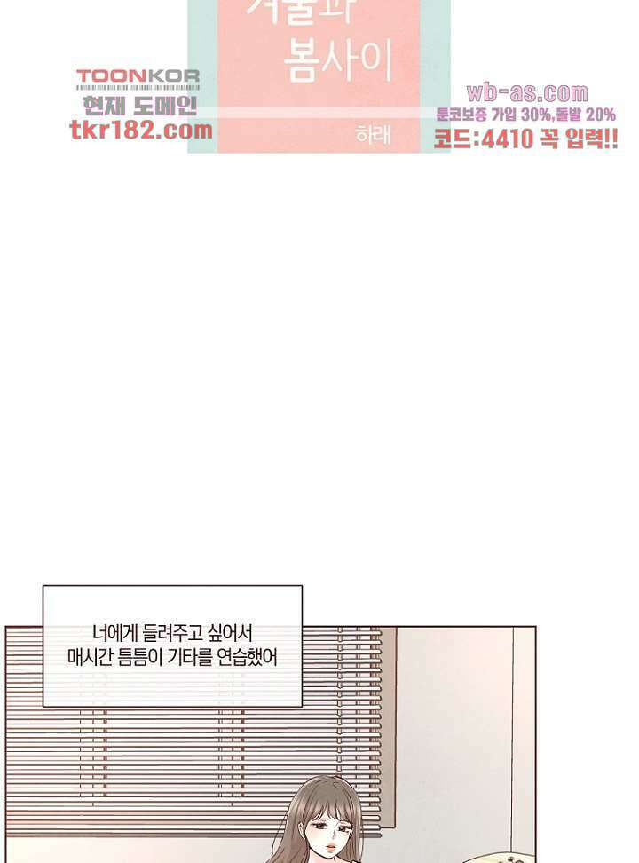 겨울과 봄사이 69화 9