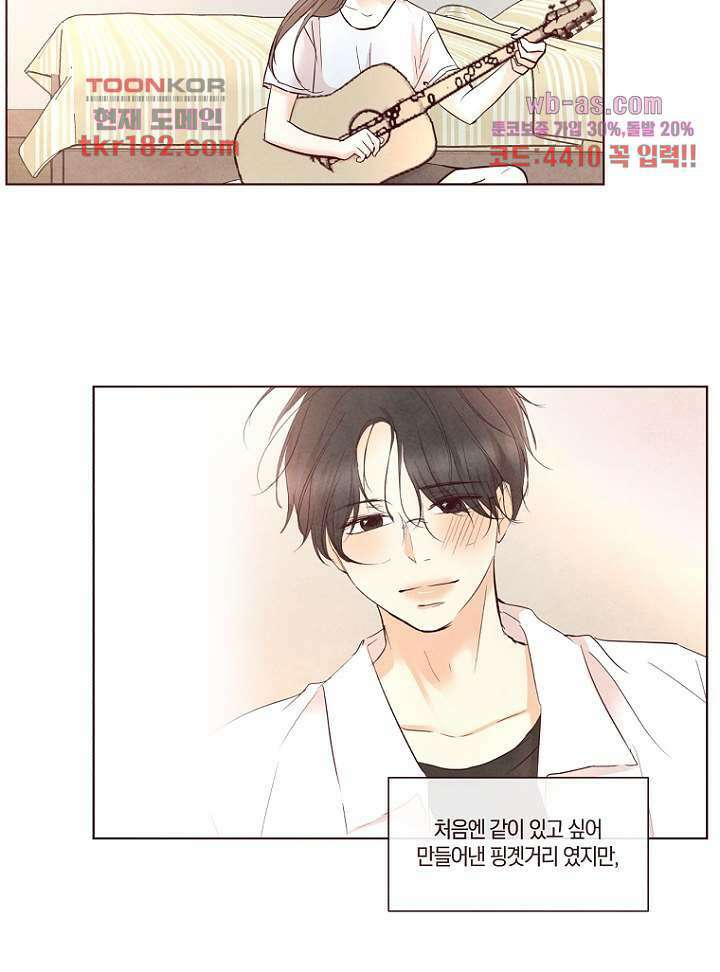 겨울과 봄사이 69화 10