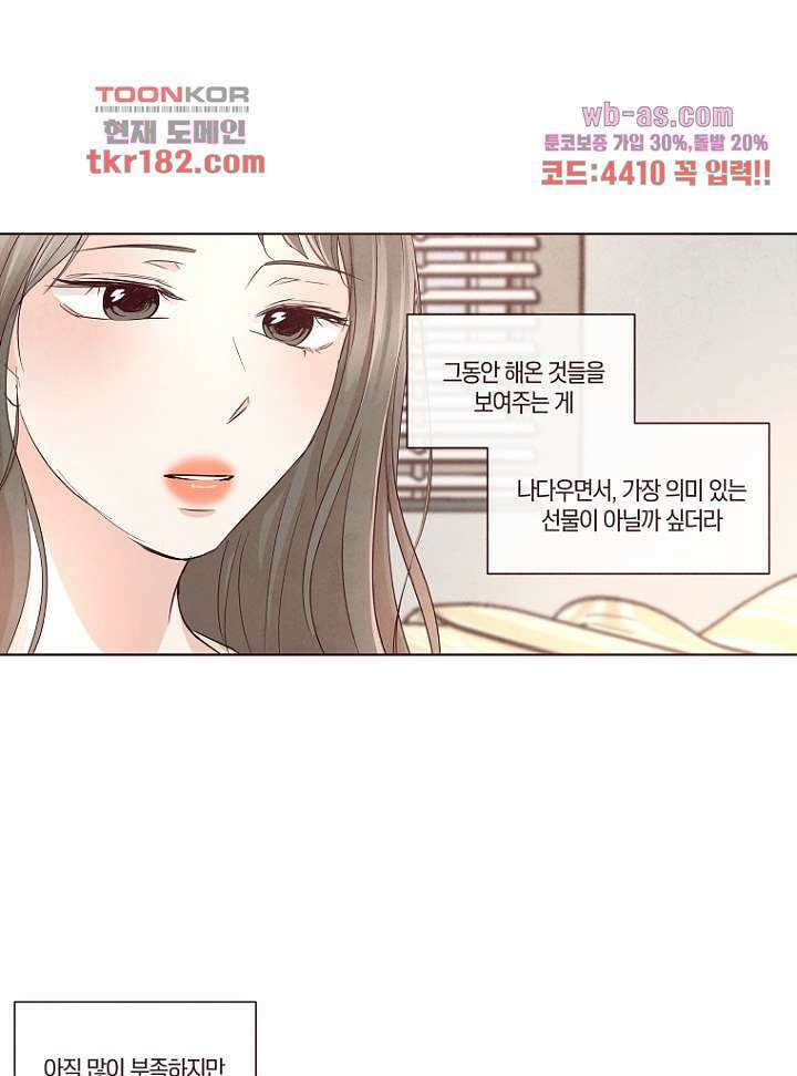 겨울과 봄사이 69화 11