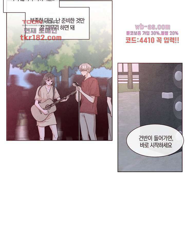 겨울과 봄사이 69화 12
