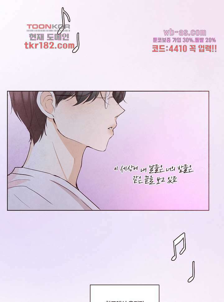 겨울과 봄사이 69화 24