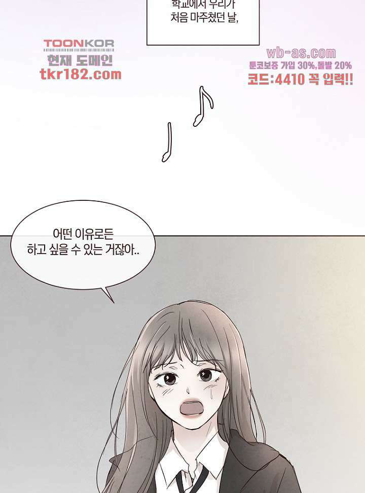 겨울과 봄사이 69화 25
