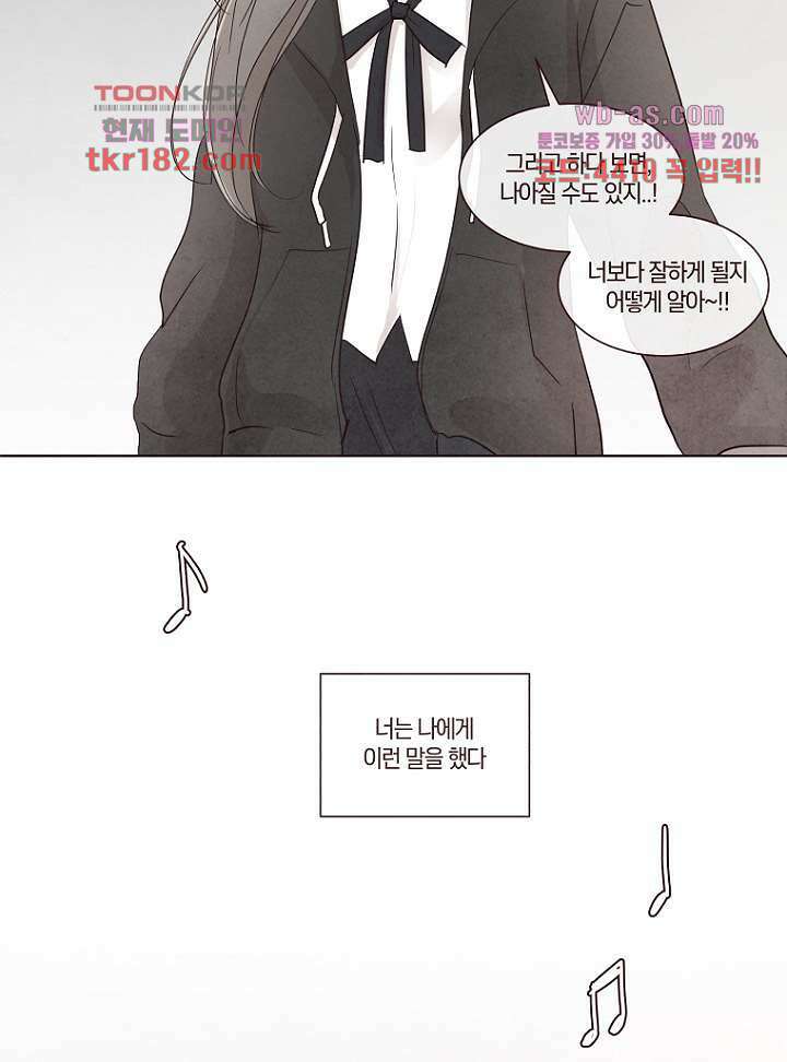 겨울과 봄사이 69화 26