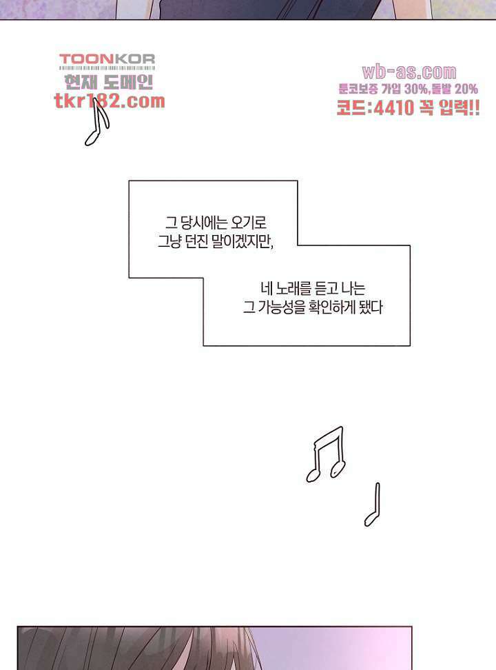 겨울과 봄사이 69화 28