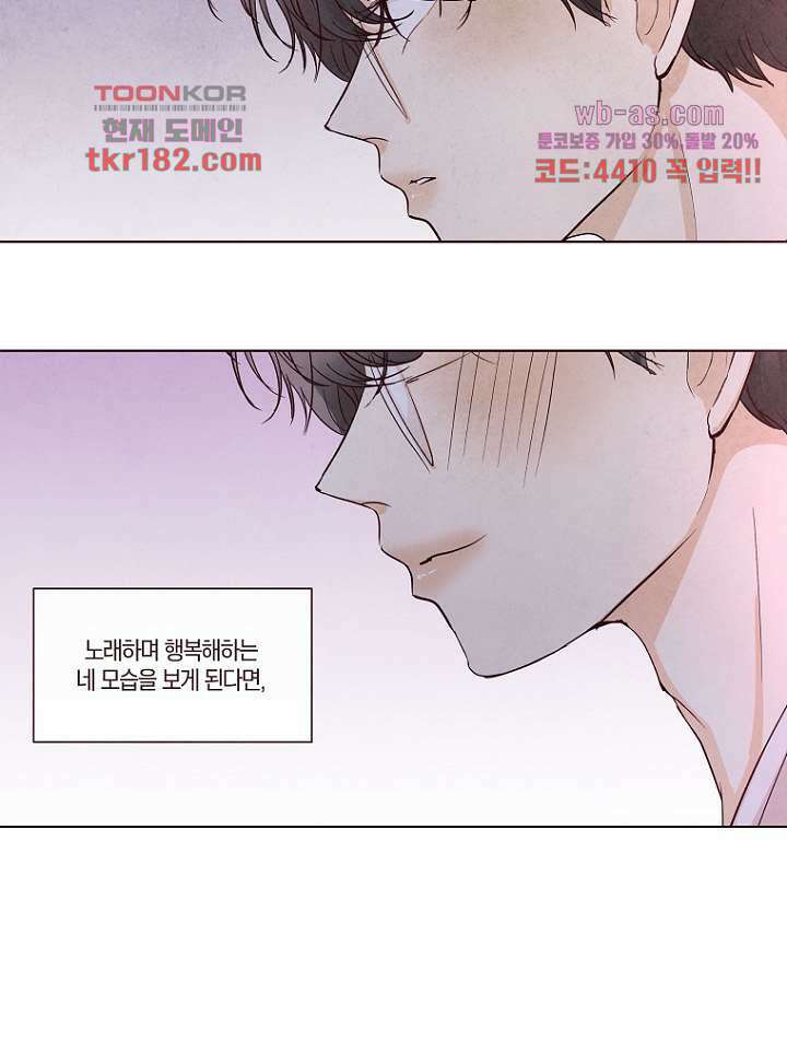 겨울과 봄사이 69화 30