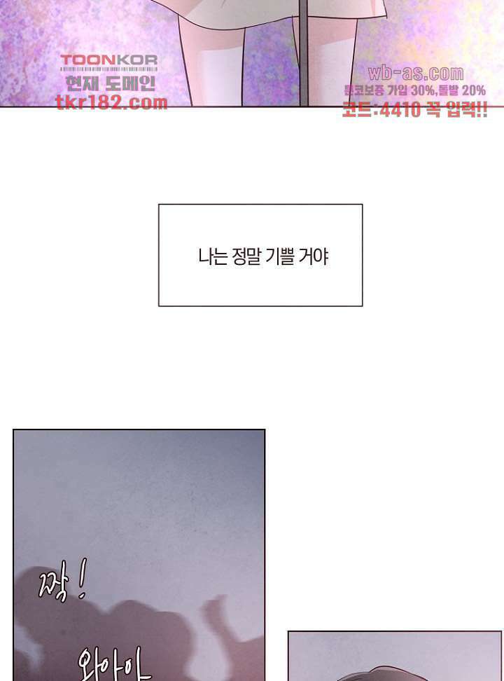 겨울과 봄사이 69화 32