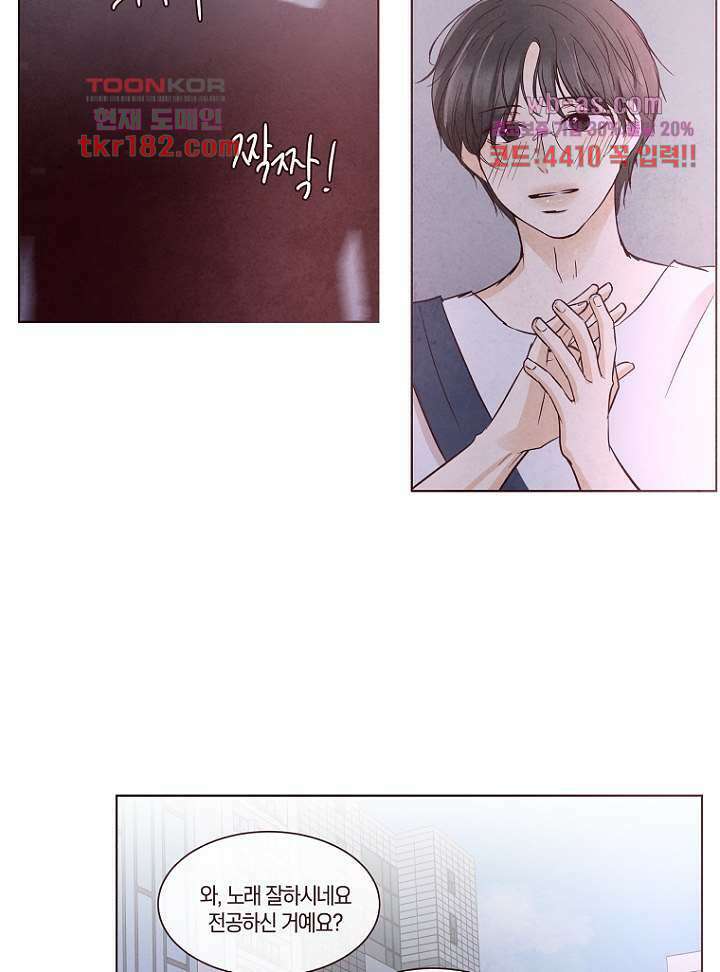 겨울과 봄사이 69화 33