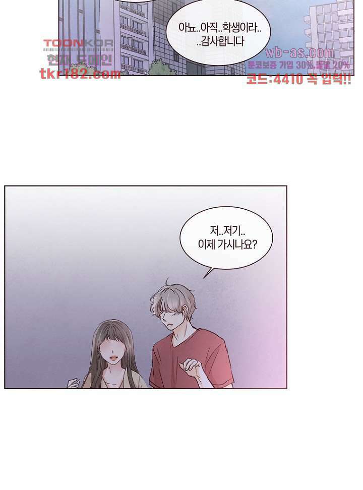 겨울과 봄사이 69화 34